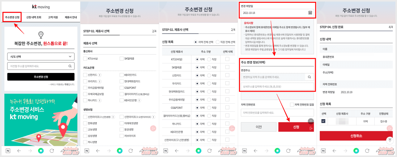 주소변경 원클릭 서비스 신청 방법