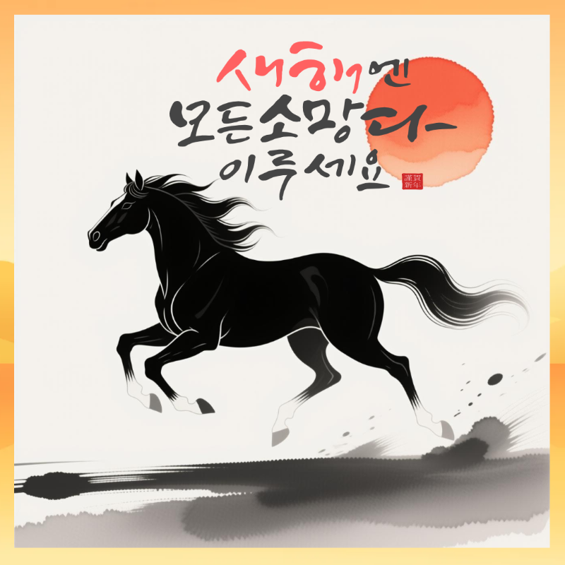 2026 새해 인사말 이미지