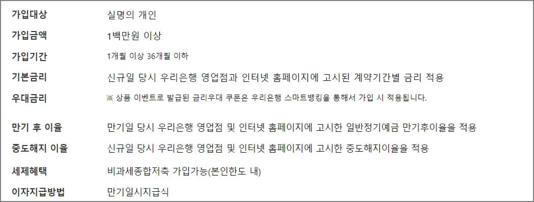 우리은행 won플러스 예금 설명