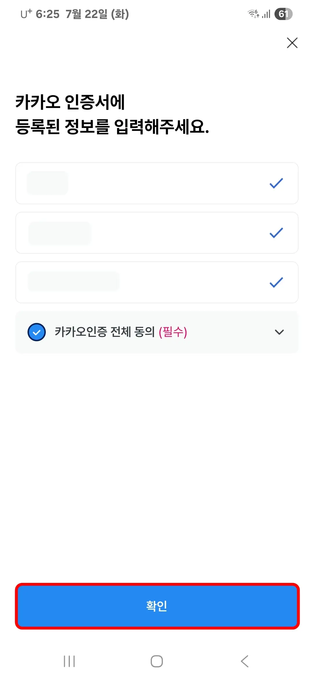 카카오인증 전체 동의
