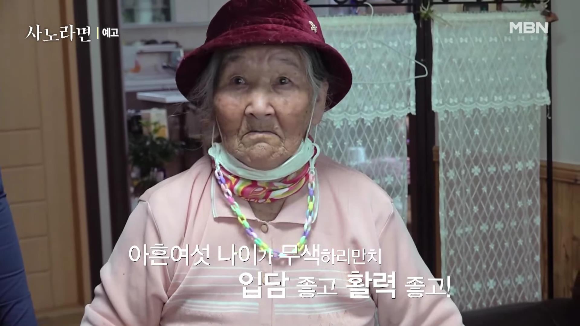 휴먼다큐 사노라면 583회 96세 굴비 장수 어매의 고집스러운 사랑 소개 및 연락처 방송 정보 다시보기