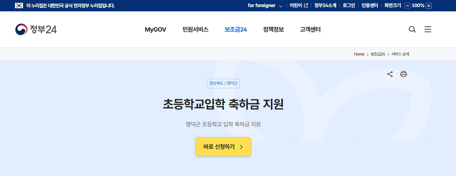 초등학교 입학 축하금 신청 페이지