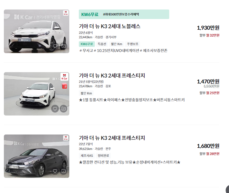 k3 중고차 가격 시세표 세금 계산