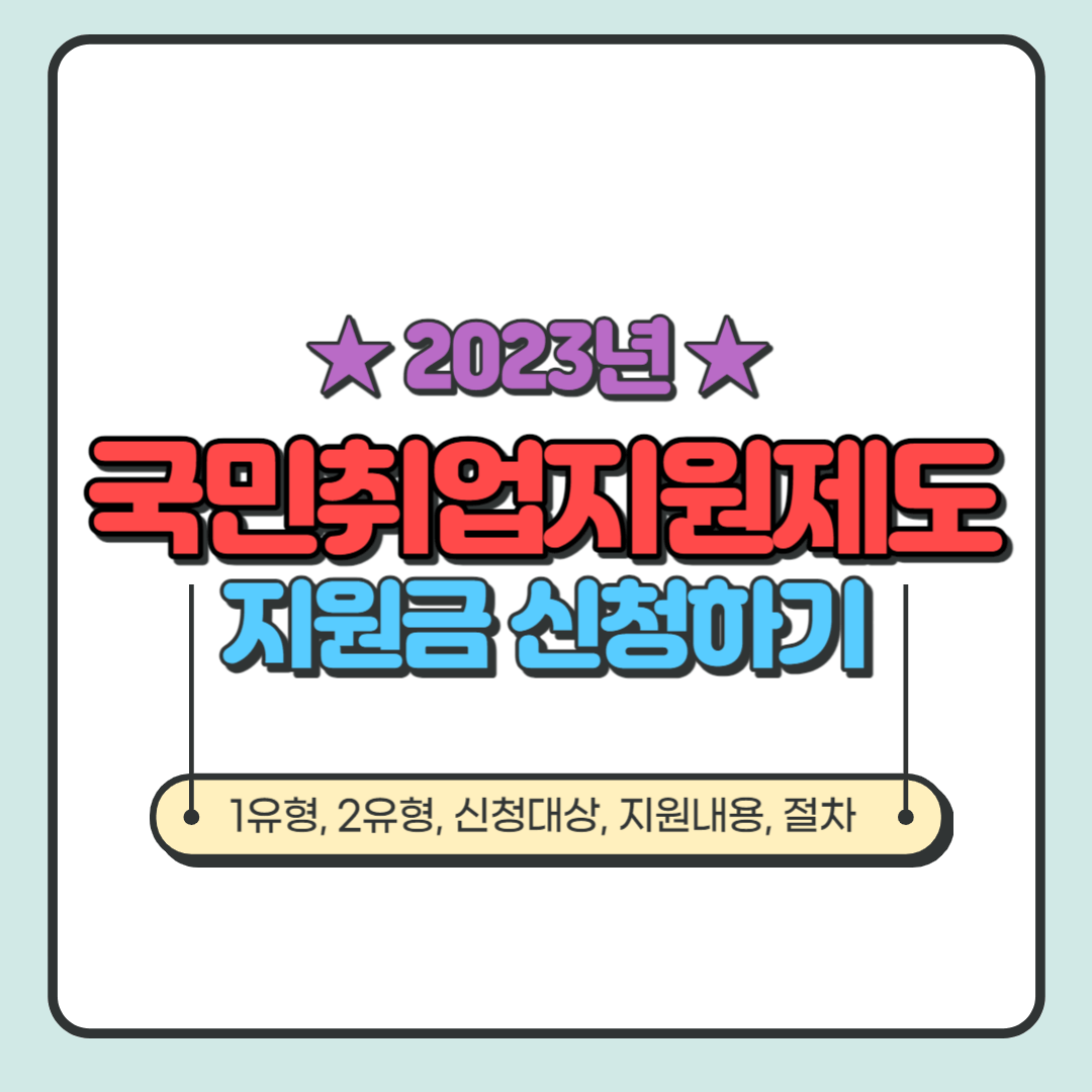 국민취업지원제도 신청