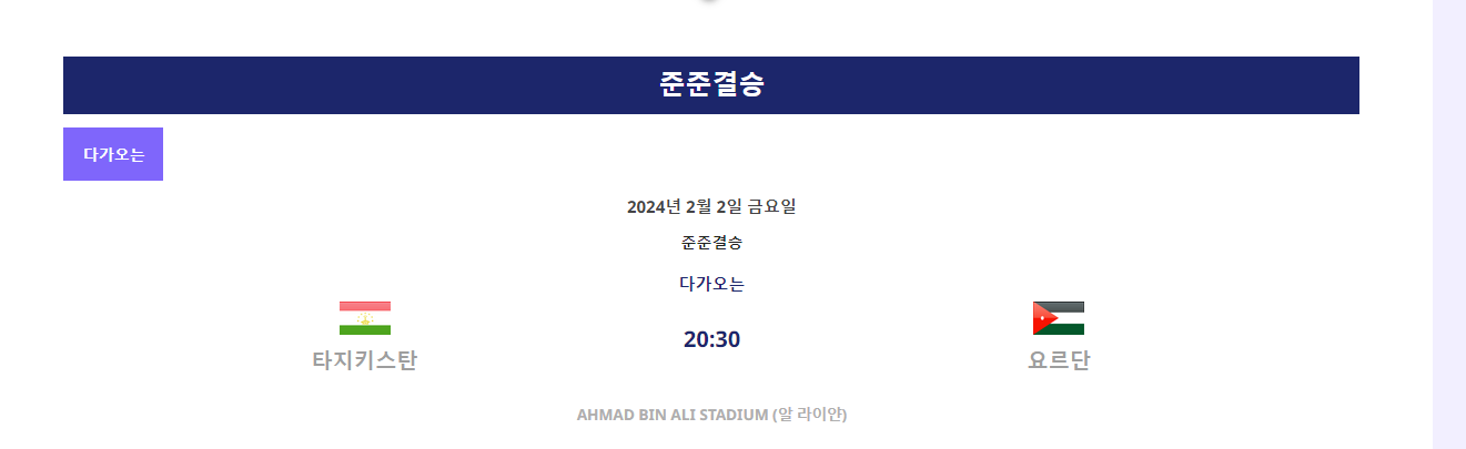 타지키스탄 요르단 라인업