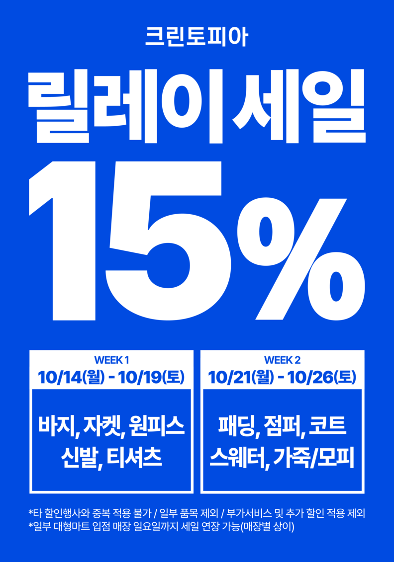 크린토피아-프로모션