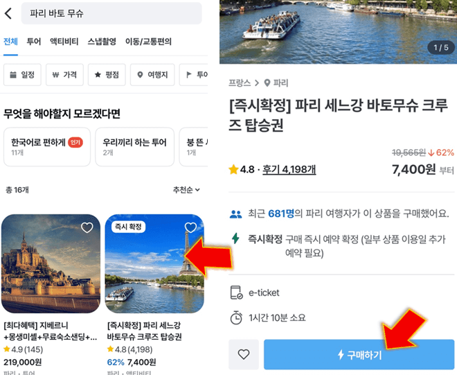 파리-크루즈-탑승권-클릭합니다