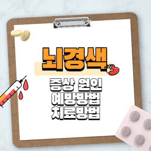 뇌경색 증상
뇌경색 원인
뇌경색 예방
뇌경색 치료
뇌경색 재활
뇌경색 혈전용해제
뇌경색 생활습관
뇌경색 약물 치료
뇌경색 재발 방지
뇌경색 치료법
뇌경색 후유증
뇌경색 위험 요인