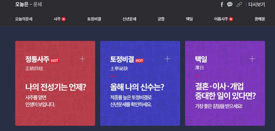 2026 신년운세