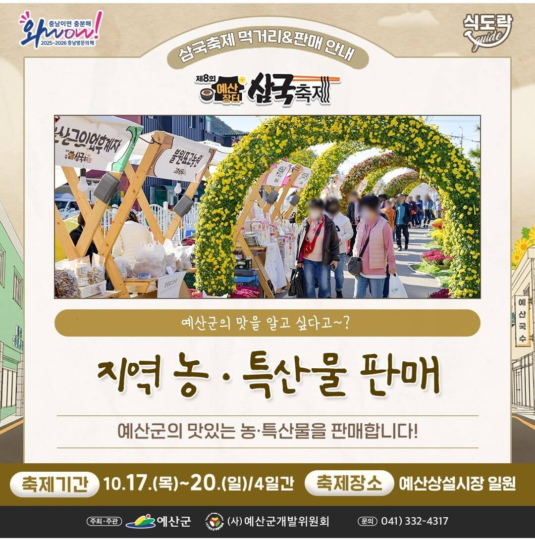 2024 예산 삼국축제 안내