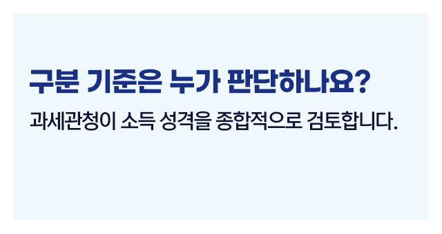 종합소득세에서기타소득과사업소득어-이미지6