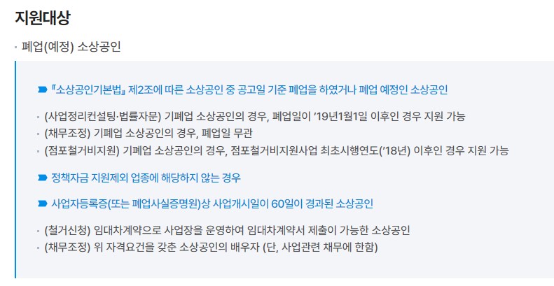 희망리턴패키지 소상공인 폐업지원금 신청 안내