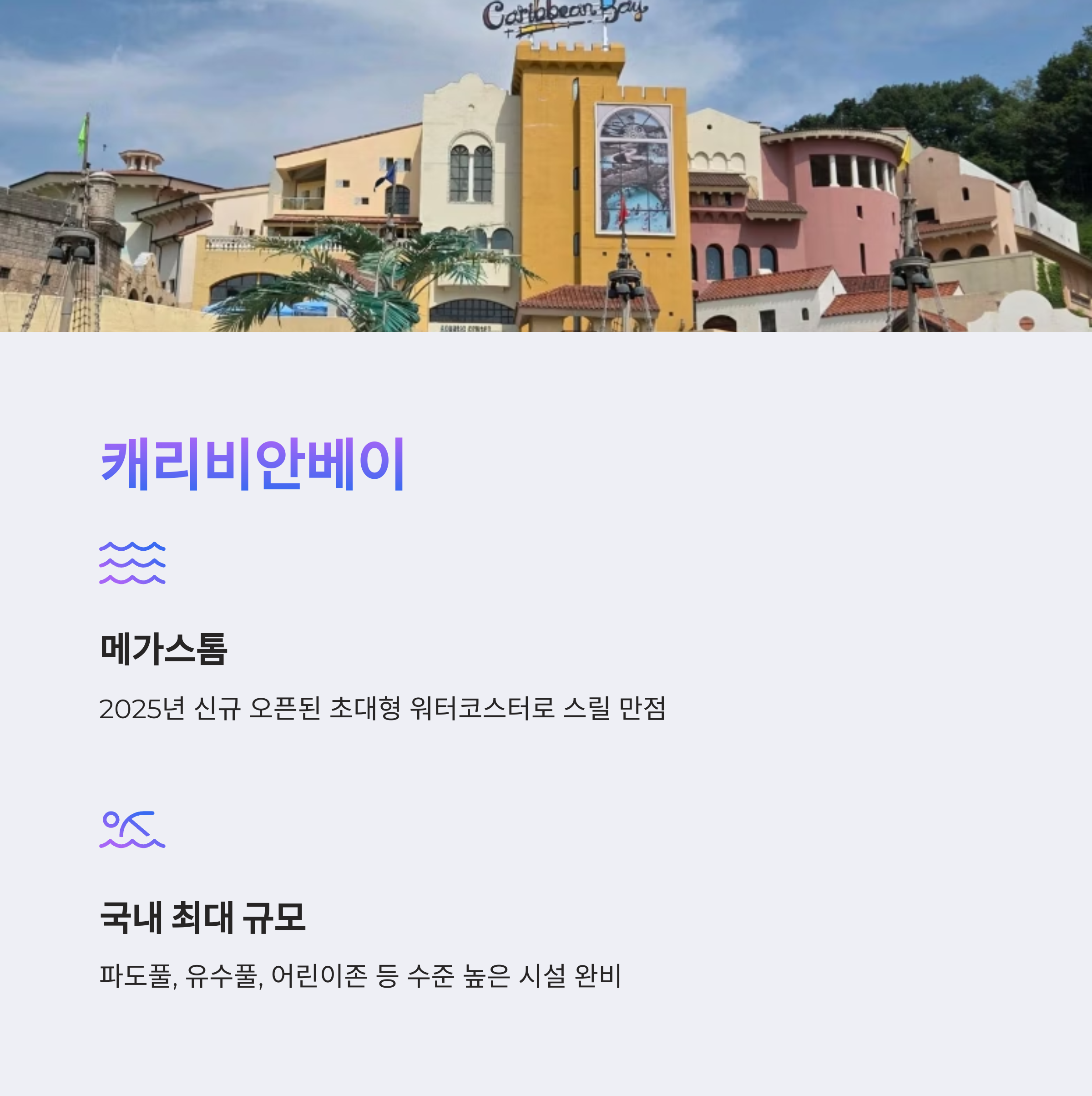 캐리비안베이