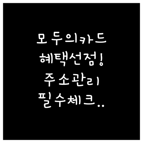 지역 맞춤형 금융 복지 모두의카드 혜..