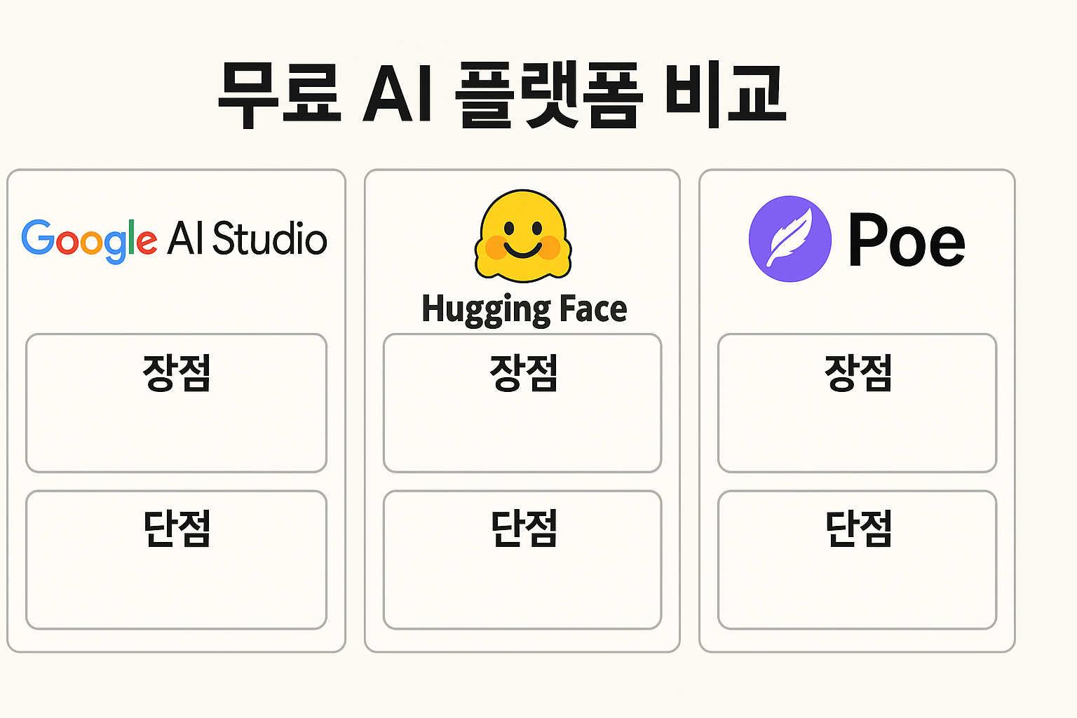 무료 AI 플랫폼 비교 관련 이미지