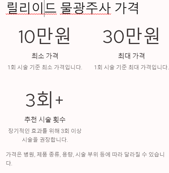 릴리이드 물광주사 효과, 부작용, 가격 총정리