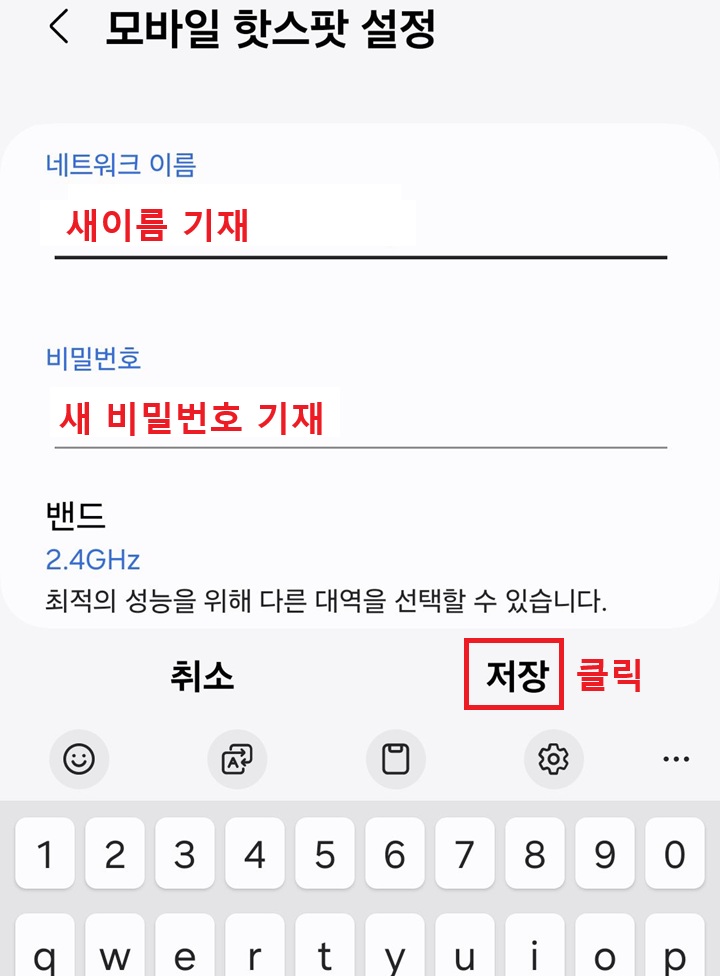 모바일 핫스팟 설정 페이지 보임