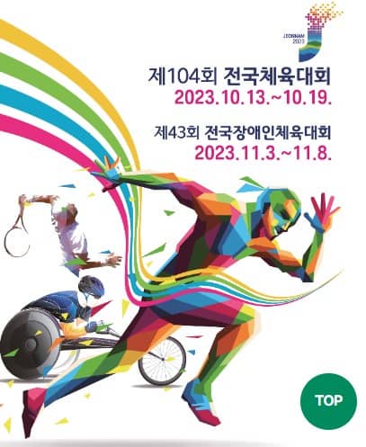 전남-전국체전
