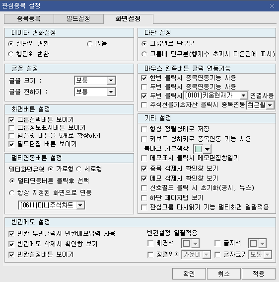 관심종목 설정