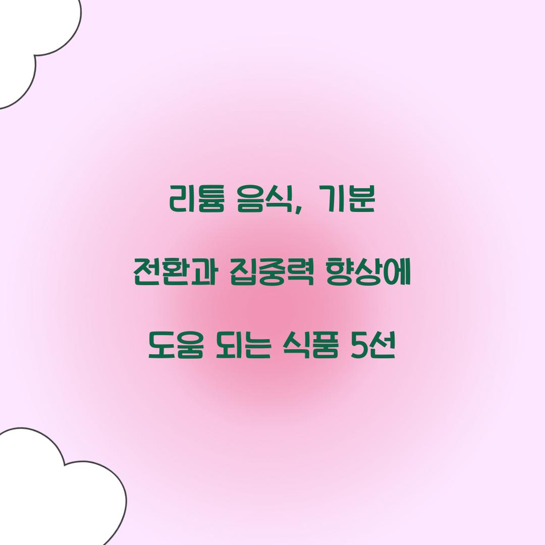 리튬 음식