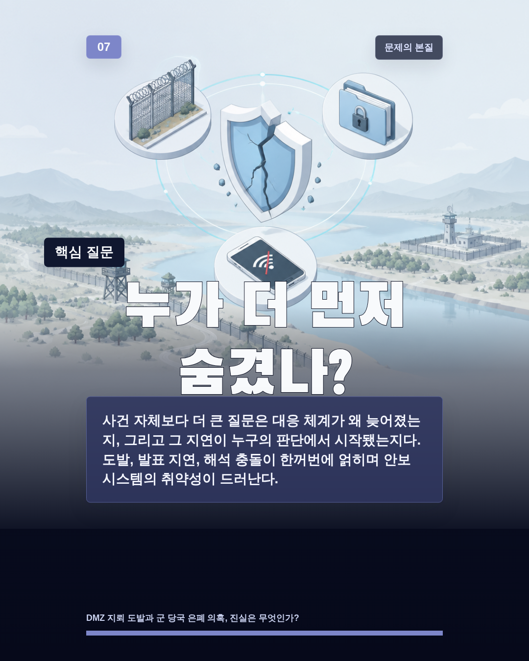 누가 더 먼저 숨겼나?