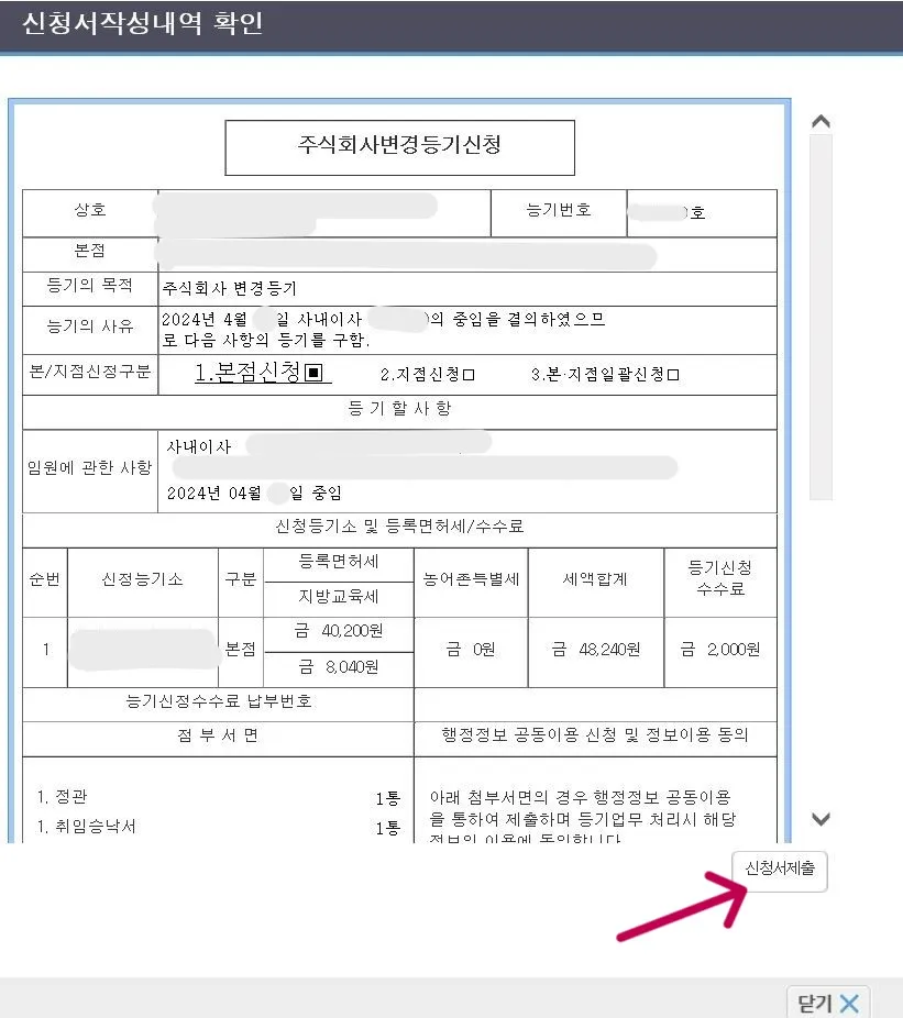 다시 한번 신청서를 최종적으로 확인하시고 제출 합니다.