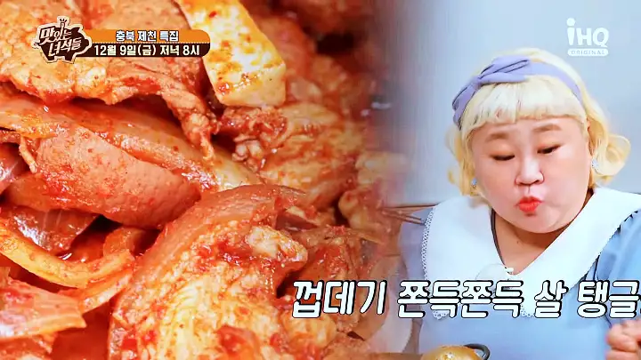 맛있는녀석들 짜글이