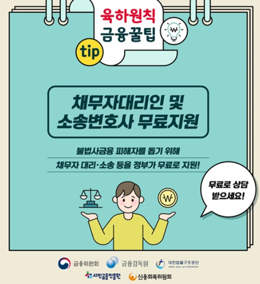 채무자대리인 및 소송변호사 무료 지원