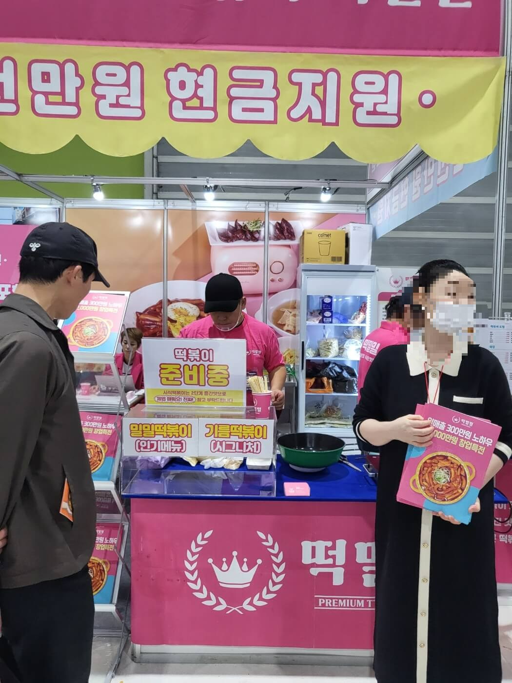 프랜차이즈창업박람회