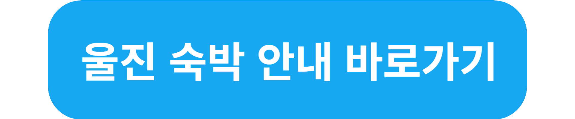 울진대게 축제