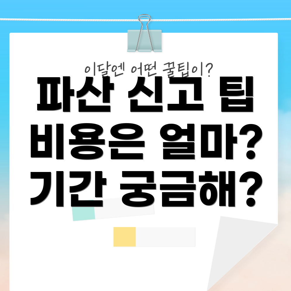 개인 파산