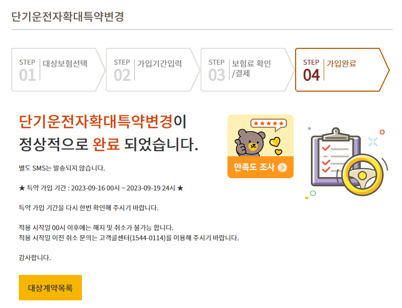 KB 단기운전자확대특약변경