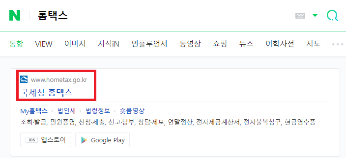 소득금액 증명원 인터넷 발급 방법(국세청 홈택스)