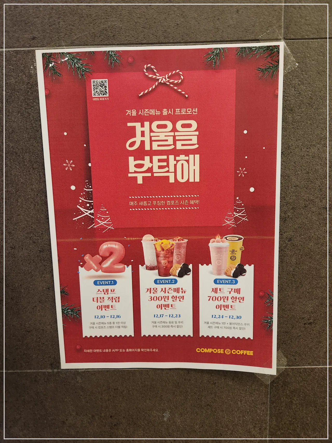 컴포즈커피-시즌메뉴-출시-프로모션