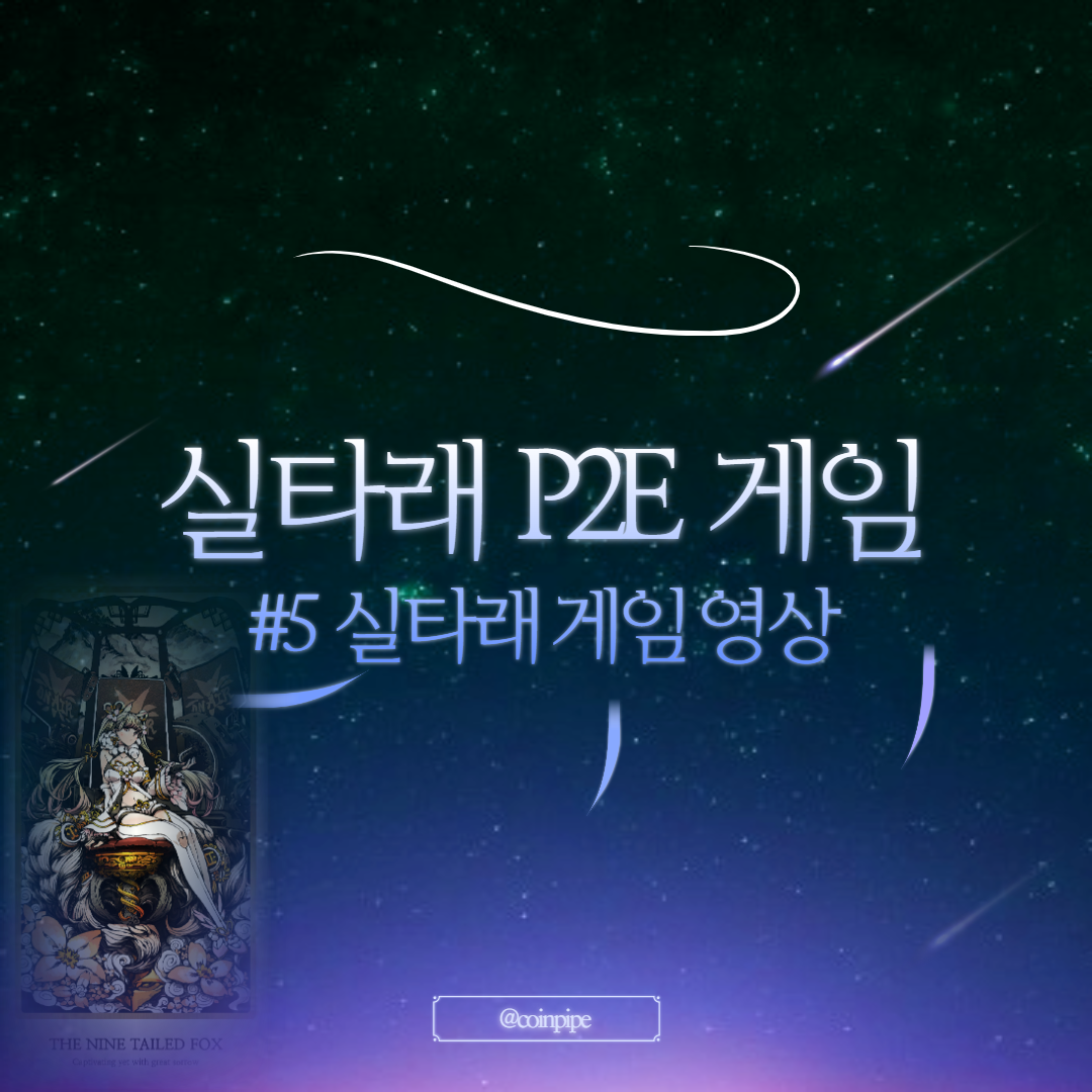 실타래 게임 영상