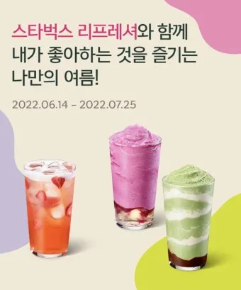 스타벅스 2025년 8월 신메뉴 추천 인기 메뉴 TOP 5_14