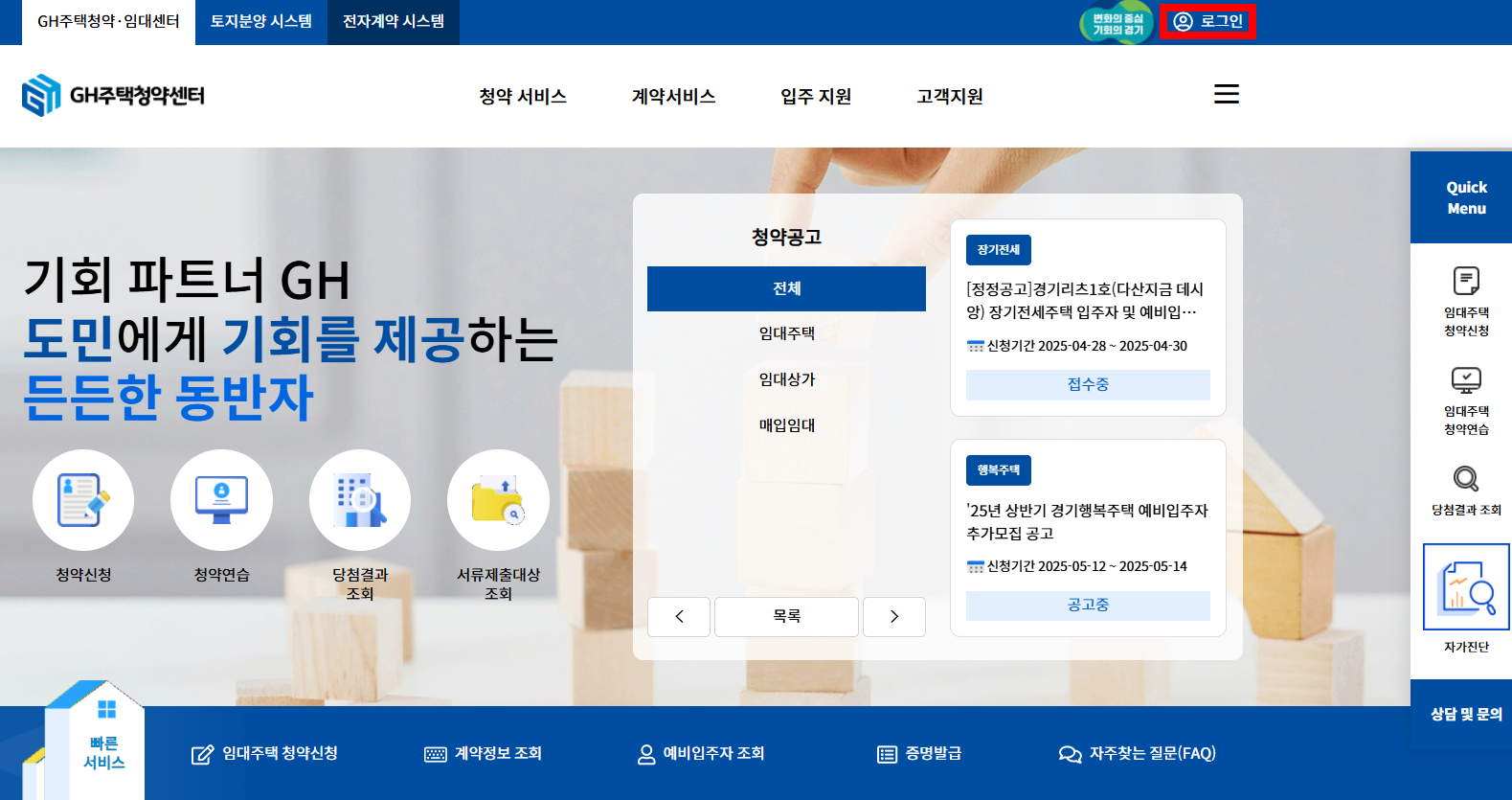 GH청약센터 모의청약 연습하는 방법