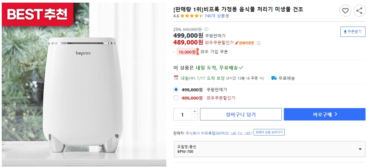 [판매량-1위]비프록-가정용-음식물-처리기-미생물-건조