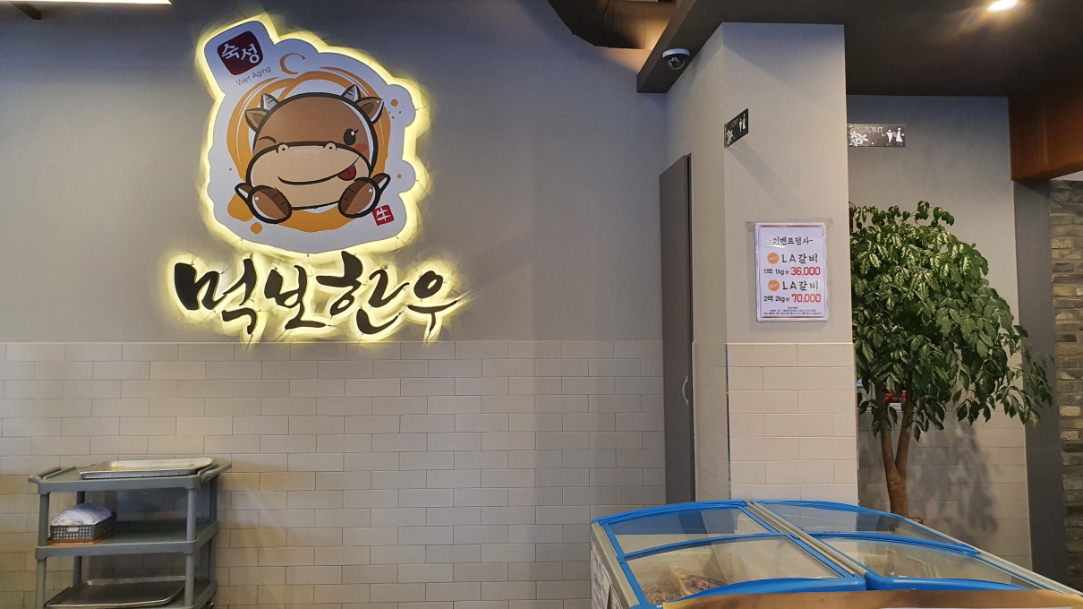 먹보한우-8