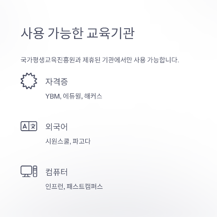 평생교육 이용권