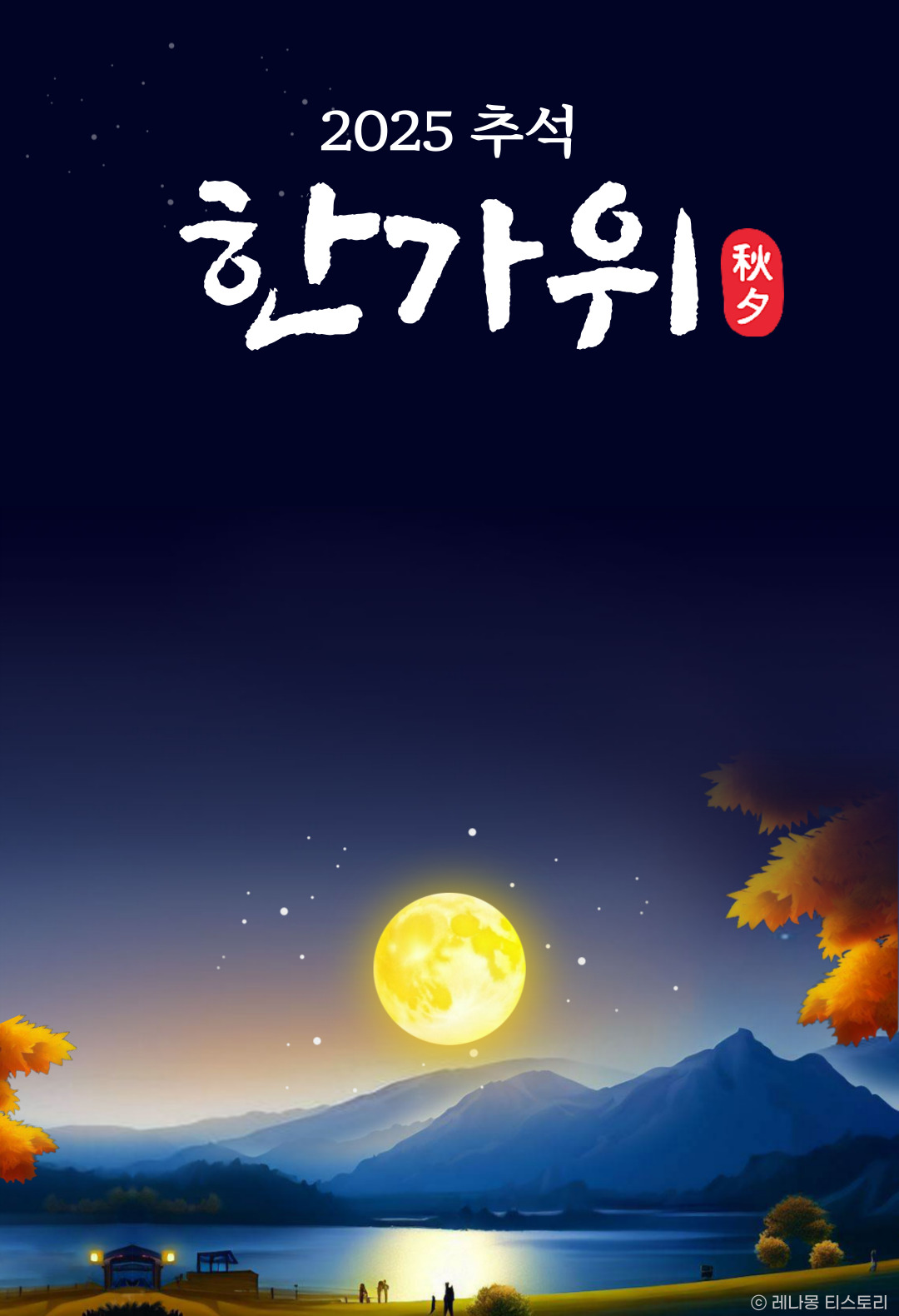 추석 인사 이미지