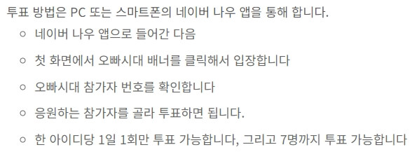 오빠시대 투표방법 보기