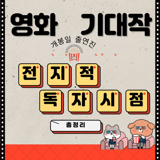 전지적 독자 시점