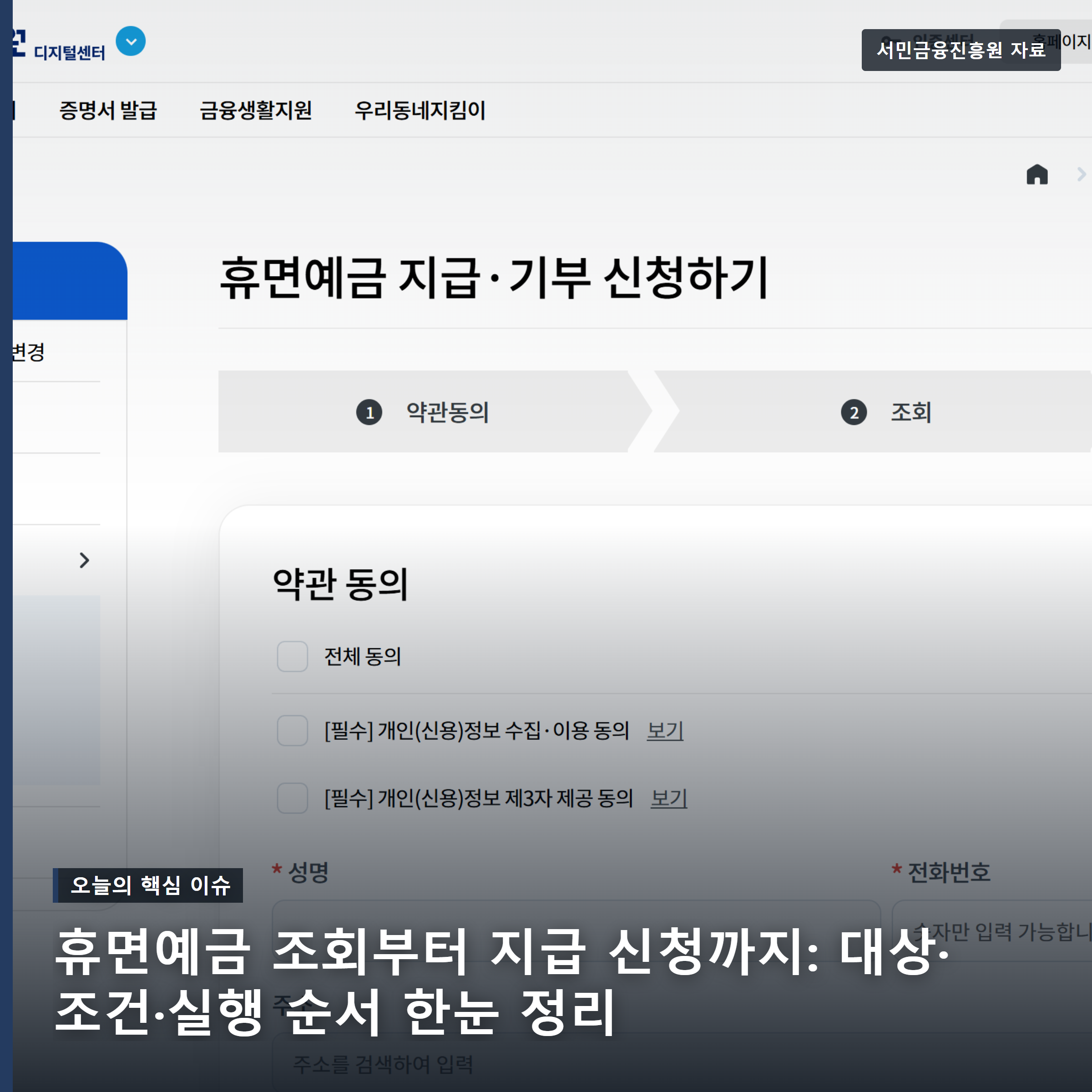 휴면예금을 조회하고 지급 신청하는 방법 핵심 장면을 보여주는 대표 이미지