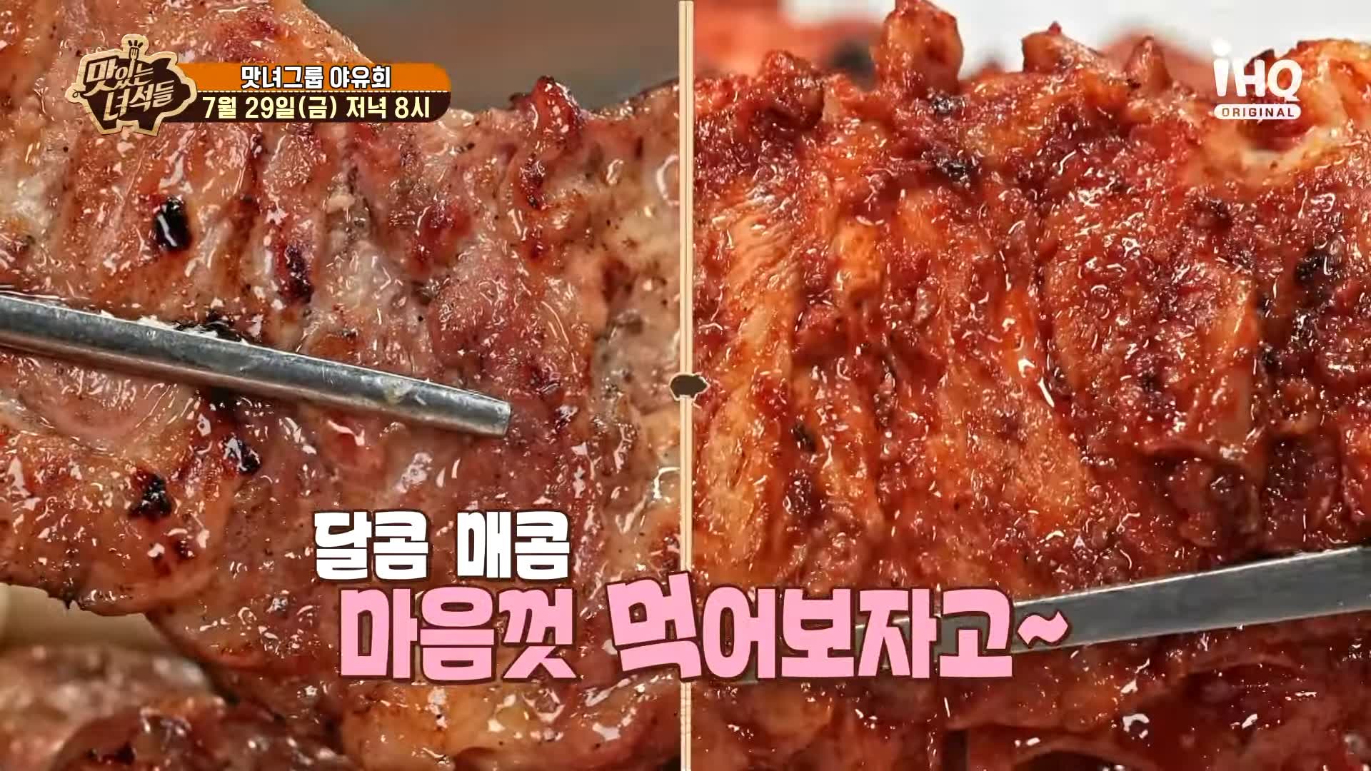 맛있는녀석들 제387회 달콤 간장닭갈비 매콤 고추장닭갈비 치즈 궁합 숯불 닭갈비 맛있는 식당 가평 맛집 추천 소개