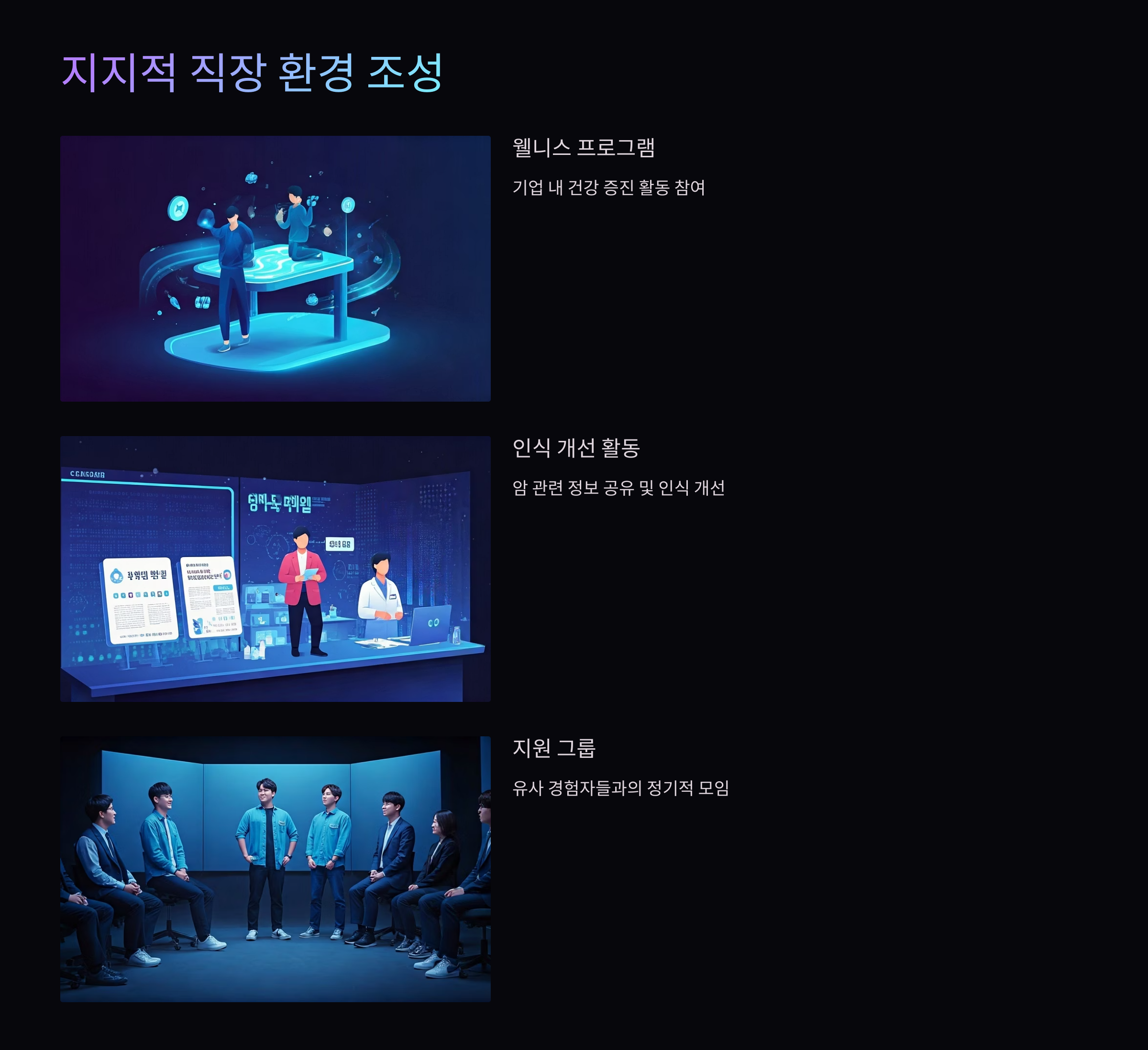 직장 내 소통과 관계 환경조성