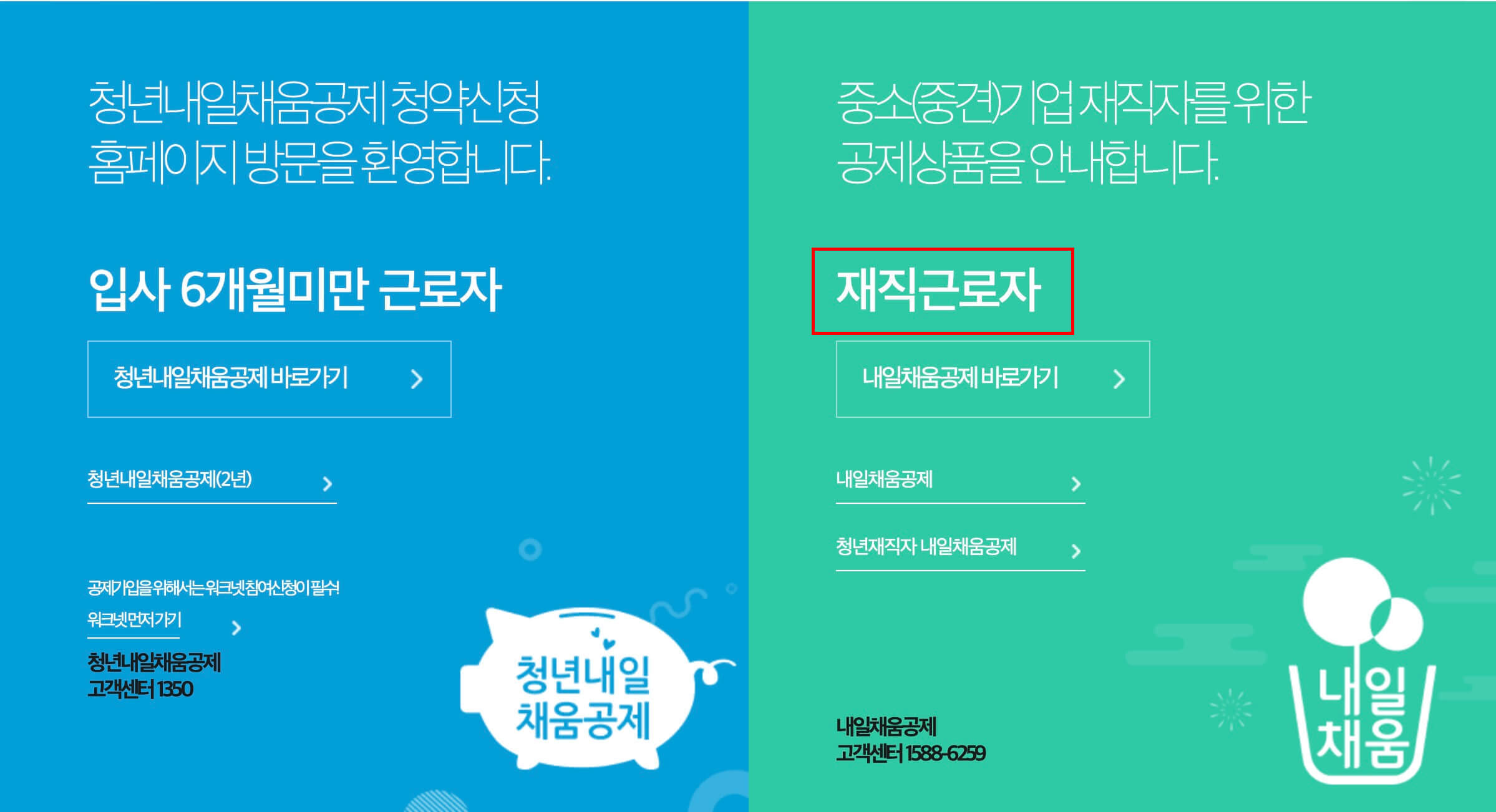 청년재직자 내일채움공제 홈페이지 메인화면