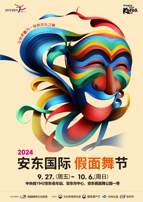 안동국제탈춤페스티벌 2025&amp;#44; 세계 탈춤과 어울림의 축제!