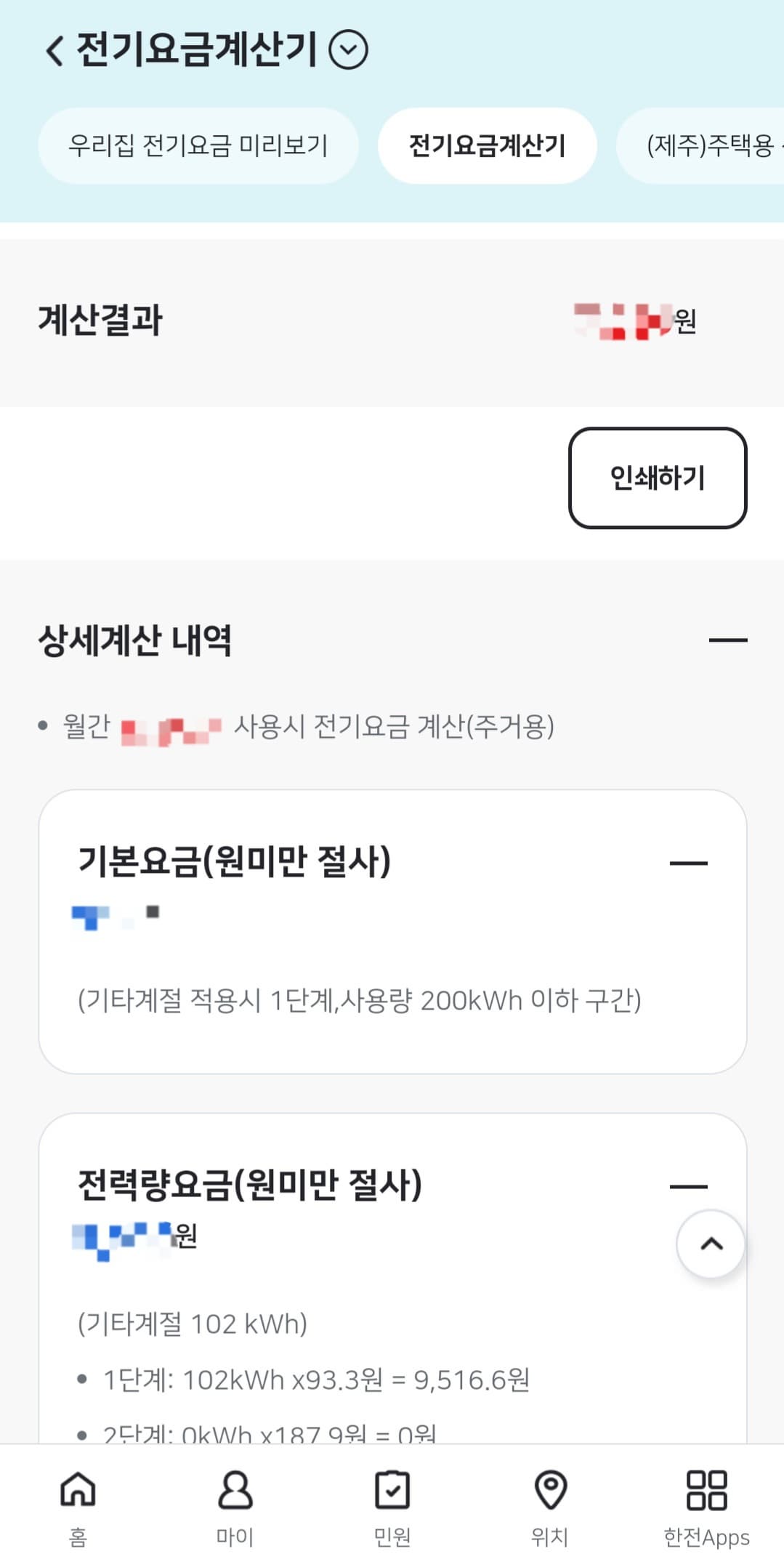 한전-홈페이지,-한전ON-어플을-이용해-전기요금-계산기-사용-방법-계산결과를-확인