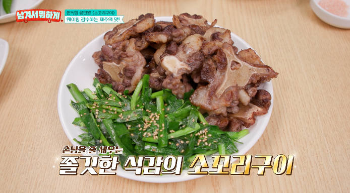 안재욱-소꼬리구이